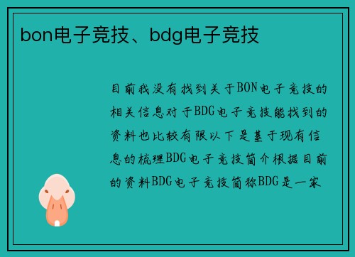 bon电子竞技、bdg电子竞技