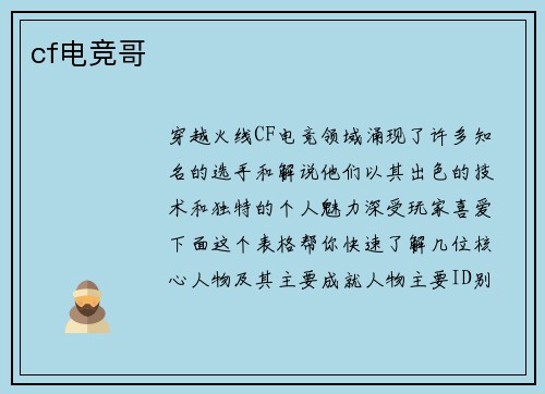 cf电竞哥