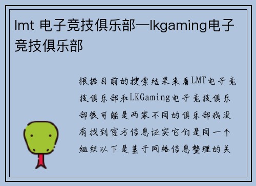 lmt 电子竞技俱乐部—lkgaming电子竞技俱乐部