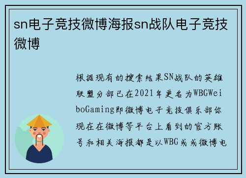 sn电子竞技微博海报sn战队电子竞技微博