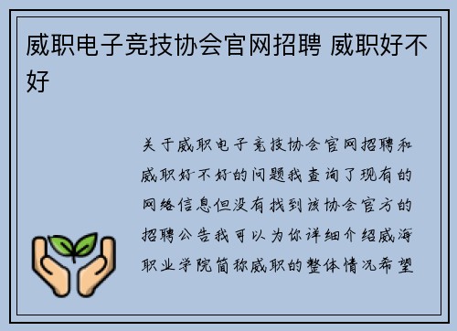 威职电子竞技协会官网招聘 威职好不好